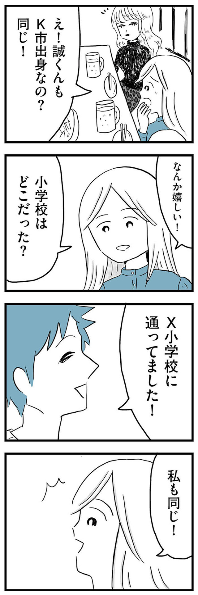 モラハラ夫討伐日記 ~「今日からお前は奴隷だから」で始まった結婚生活を、離婚裁判で終わらせた話~