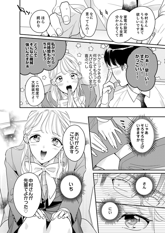 新卒の美和ちゃん～社内探偵外伝～