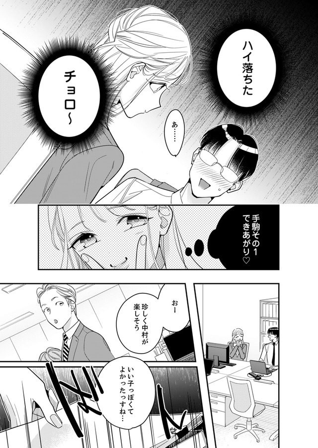 新卒の美和ちゃん～社内探偵外伝～