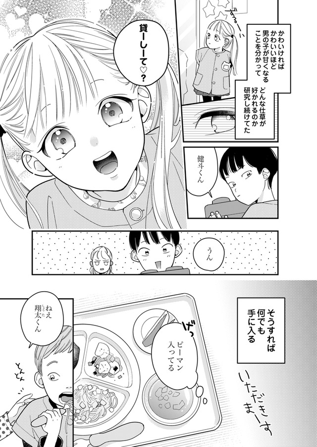 新卒の美和ちゃん~社内探偵外伝~