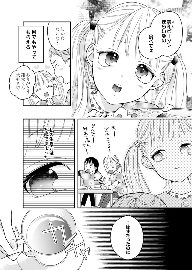 新卒の美和ちゃん~社内探偵外伝~