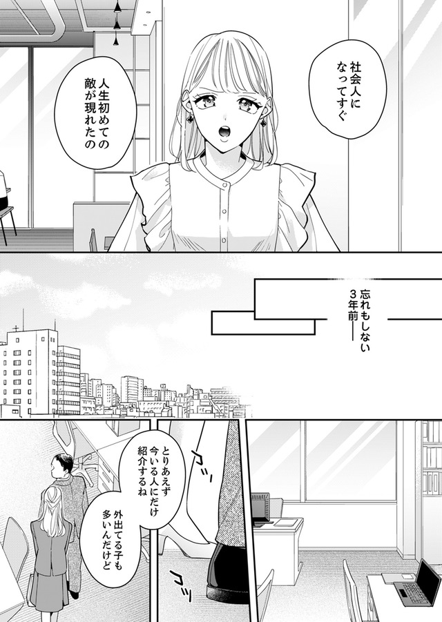 新卒の美和ちゃん~社内探偵外伝~
