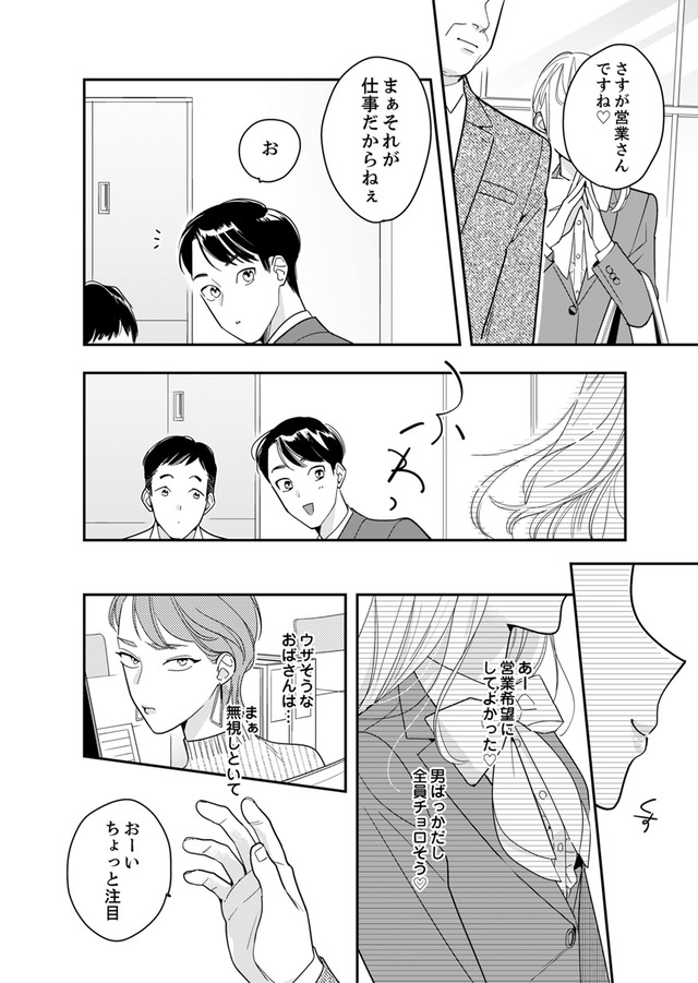 新卒の美和ちゃん~社内探偵外伝~