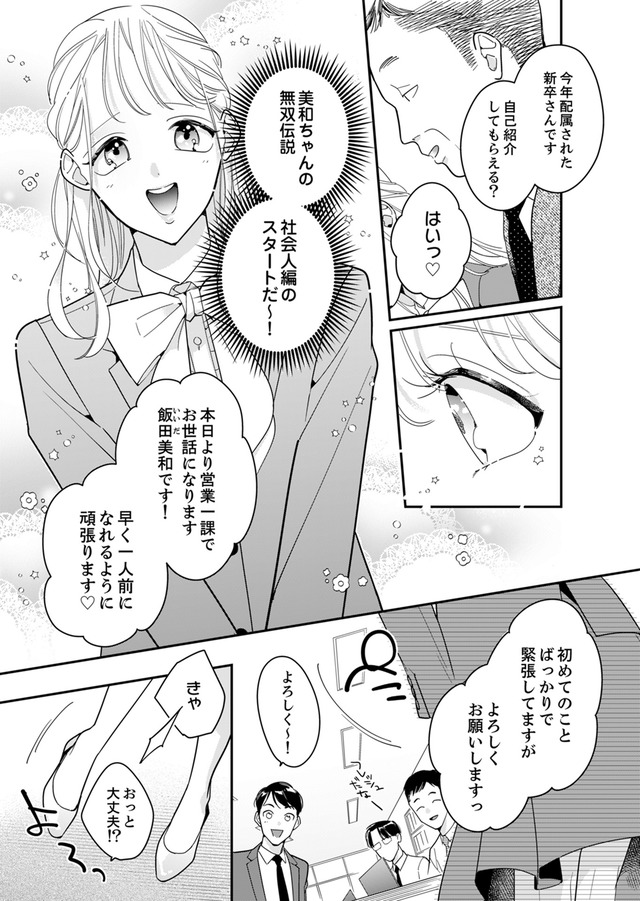新卒の美和ちゃん~社内探偵外伝~
