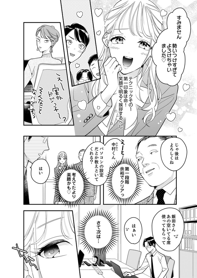 新卒の美和ちゃん~社内探偵外伝~