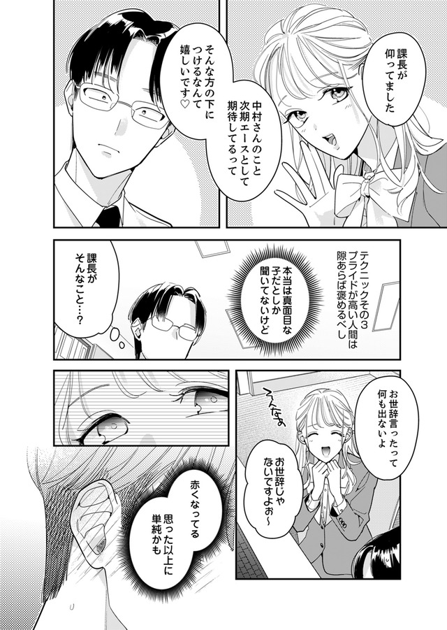 新卒の美和ちゃん~社内探偵外伝~