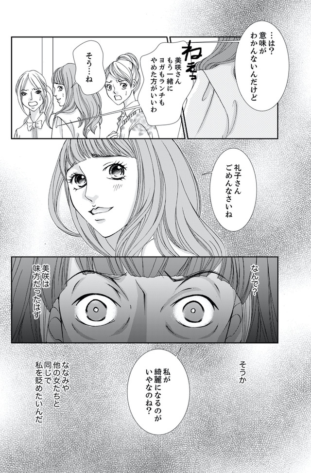 痩せ女～幸せのサプリメント～