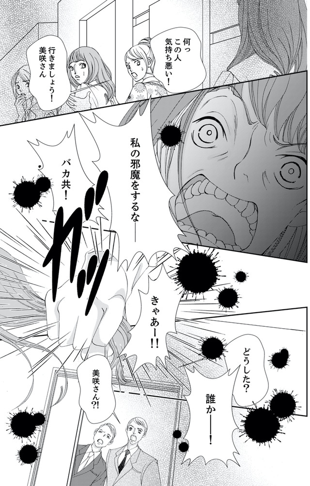 痩せ女～幸せのサプリメント～