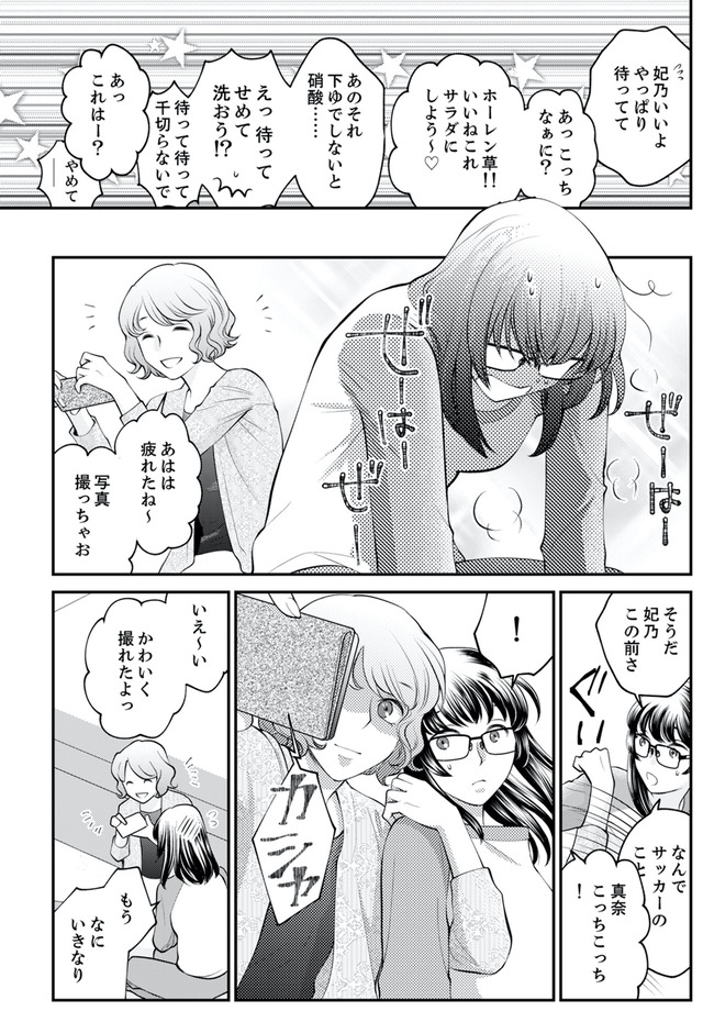 親友は悪女