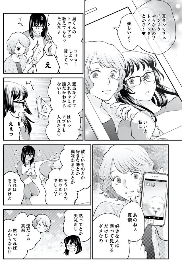 親友は悪女