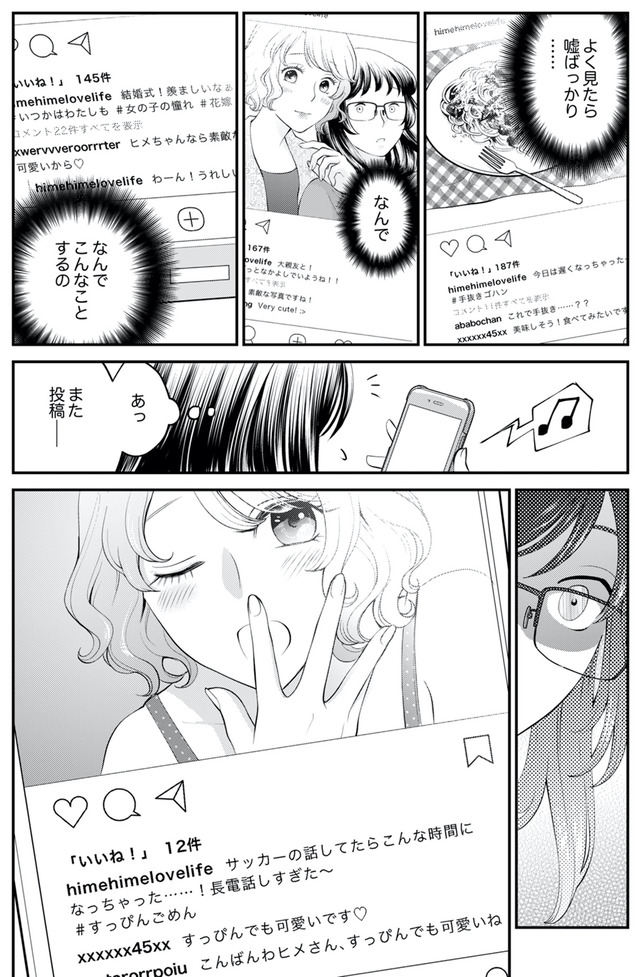 親友は悪女