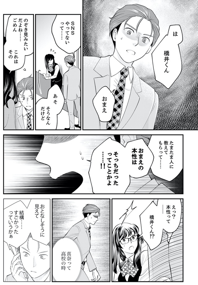 親友は悪女