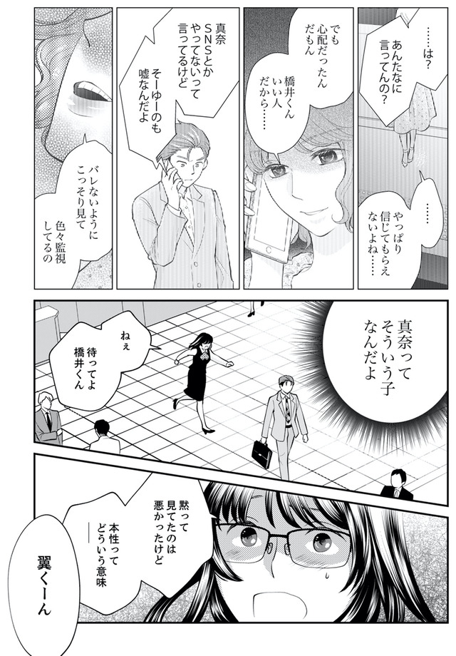 親友は悪女