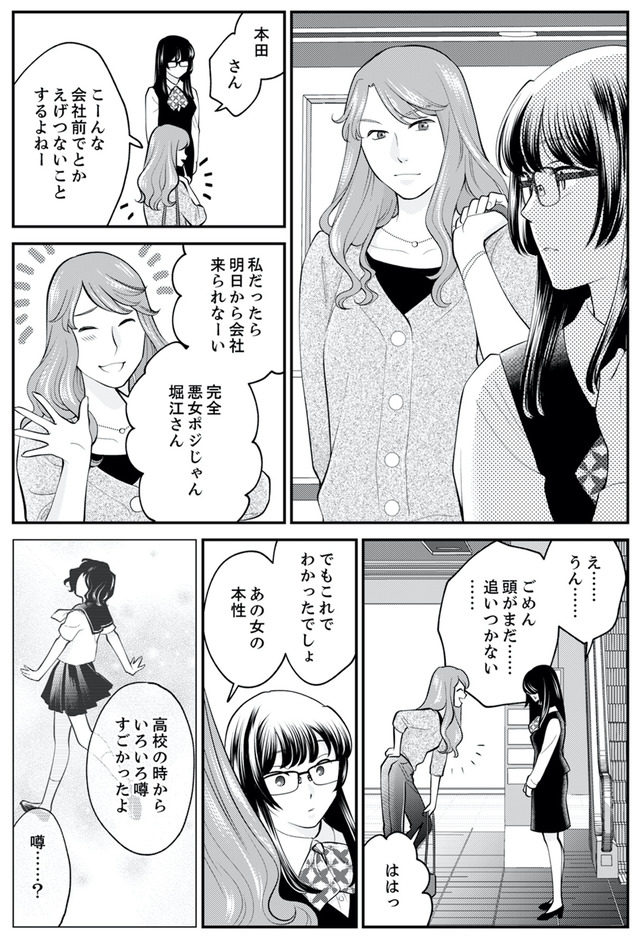 親友は悪女