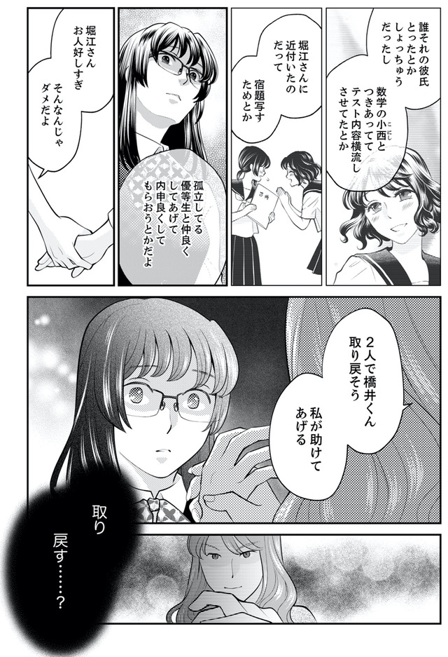 親友は悪女