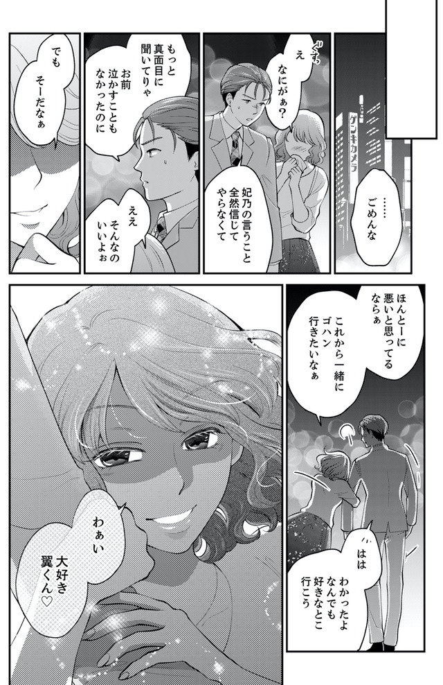 親友は悪女