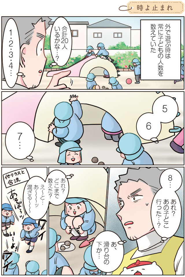 ただいま! 保育士でこ先生1