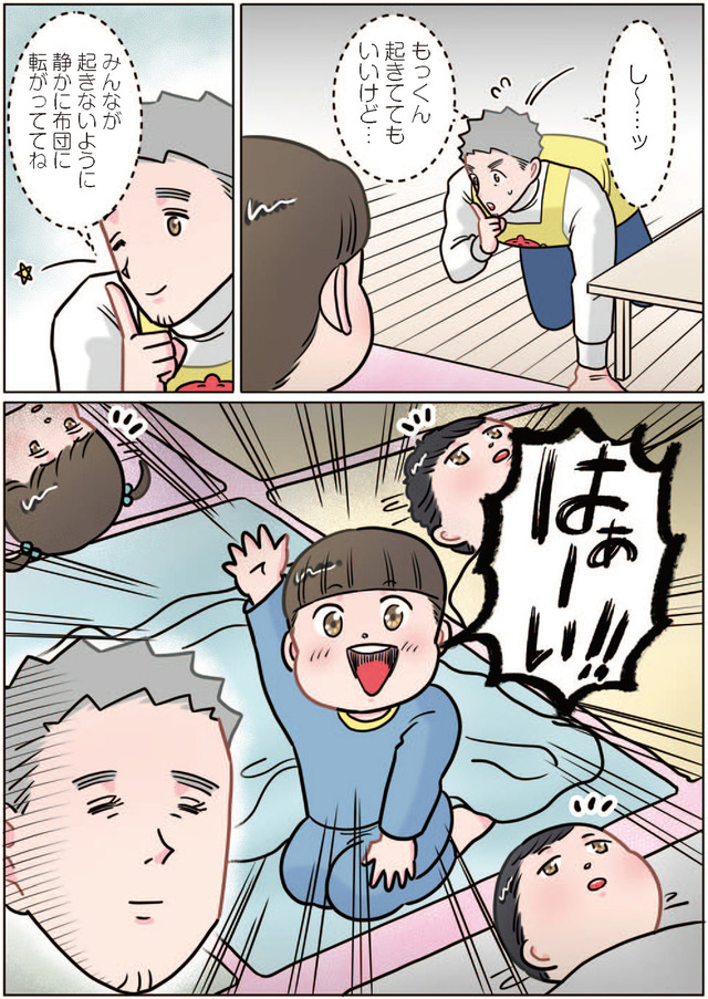 ただいま！ 保育士でこ先生１