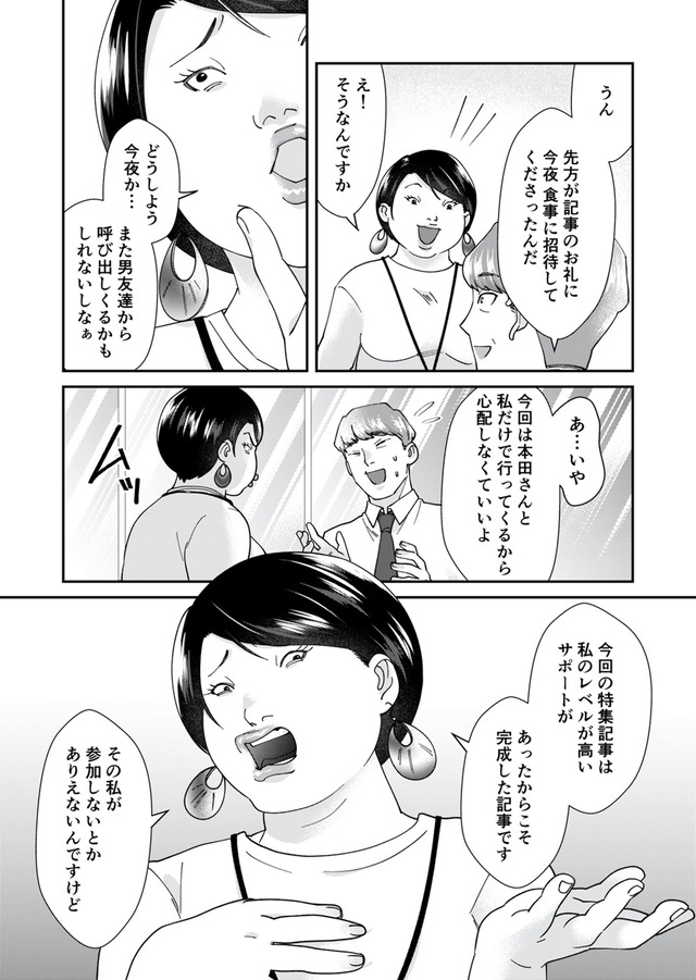 ワタシってサバサバしてるから