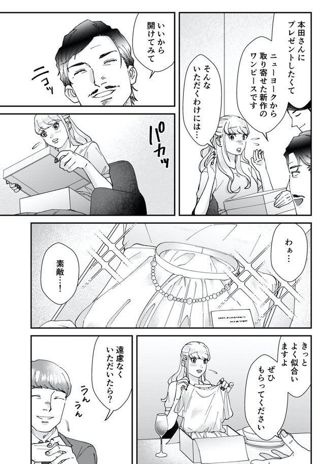 ワタシってサバサバしてるから