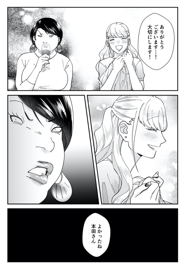 ワタシってサバサバしてるから