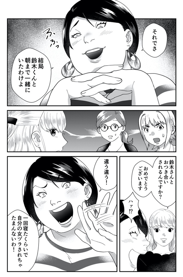 ワタシってサバサバしてるから