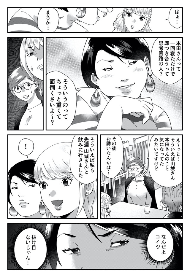 ワタシってサバサバしてるから