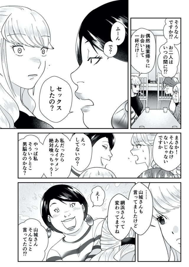 ワタシってサバサバしてるから