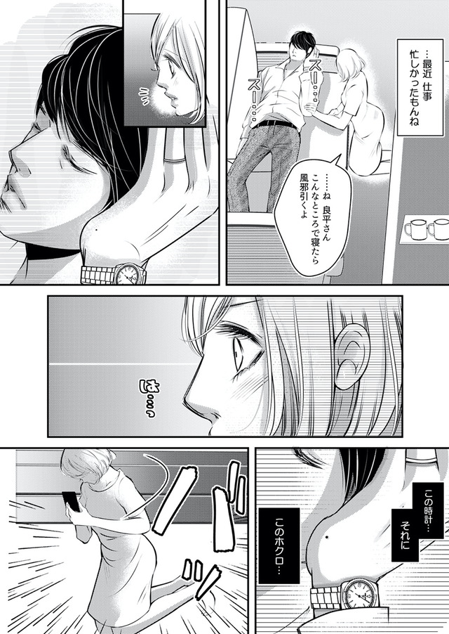 本気の恋はクズとの不倫でした ~本妻の裏アカで暴かれる男の悪行~