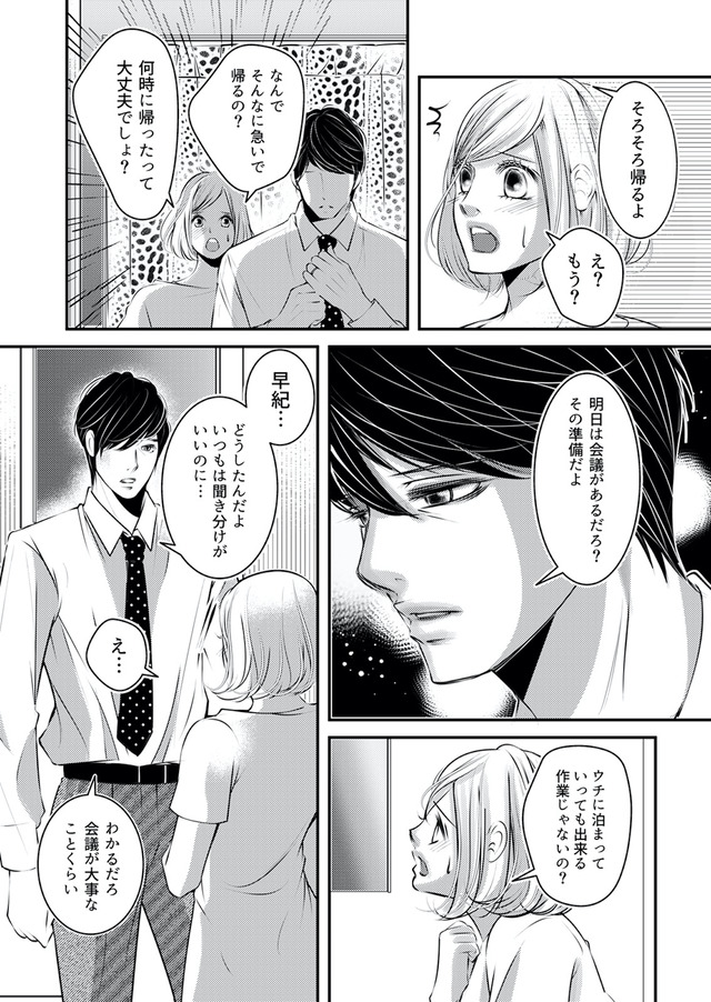 本気の恋はクズとの不倫でした ~本妻の裏アカで暴かれる男の悪行~