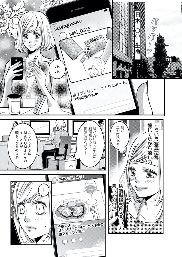 本気の恋はクズとの不倫でした ~本妻の裏アカで暴かれる男の悪行~