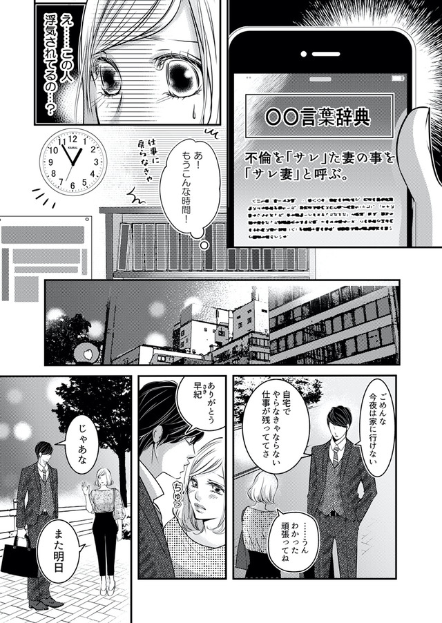 本気の恋はクズとの不倫でした ~本妻の裏アカで暴かれる男の悪行~