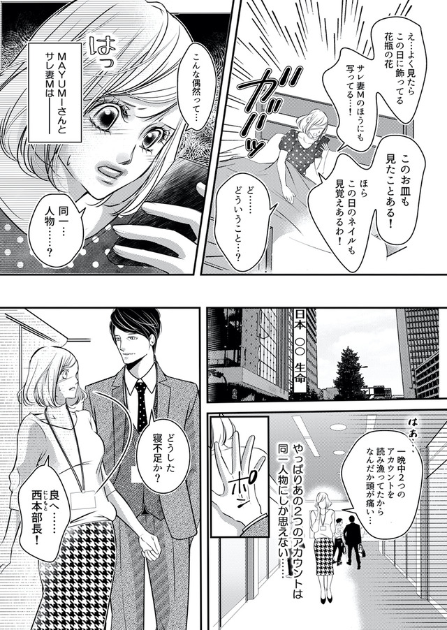 本気の恋はクズとの不倫でした ~本妻の裏アカで暴かれる男の悪行~