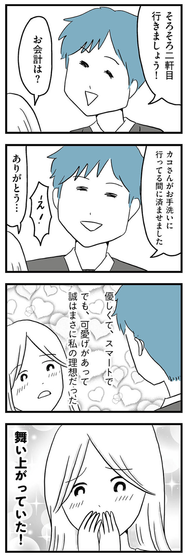 モラハラ夫討伐日記 ～「今日からお前は奴隷だから」で始まった結婚生活を、離婚裁判で終わらせた話～