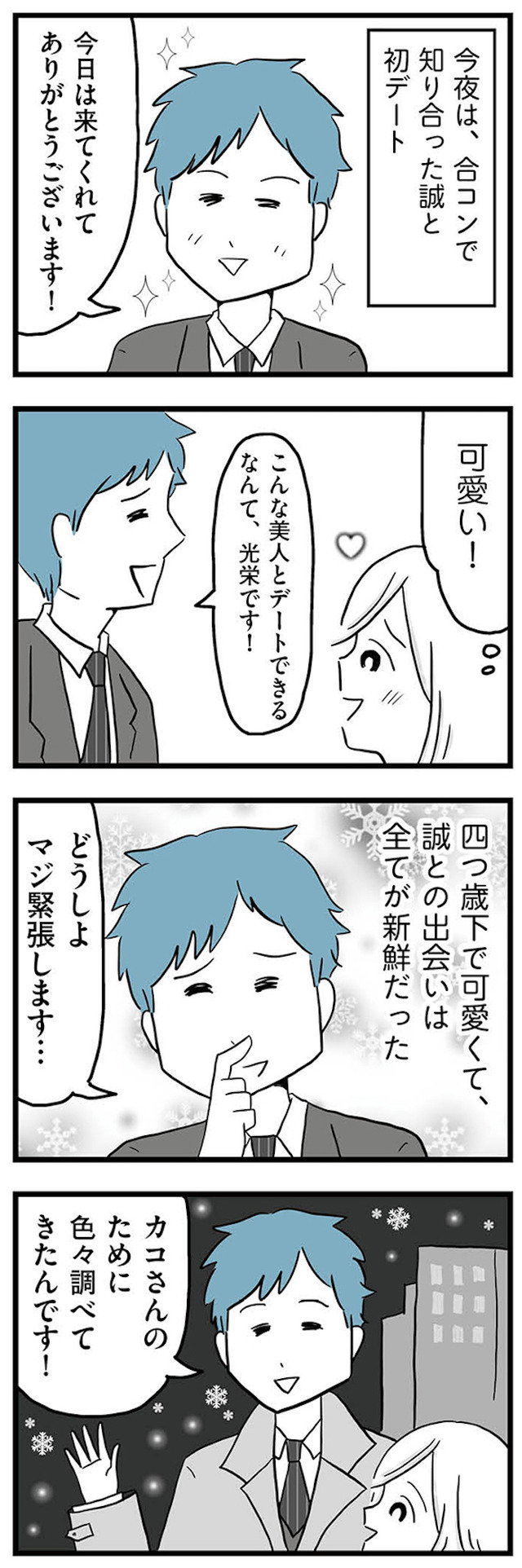 モラハラ夫討伐日記 ～「今日からお前は奴隷だから」で始まった結婚生活を、離婚裁判で終わらせた話～