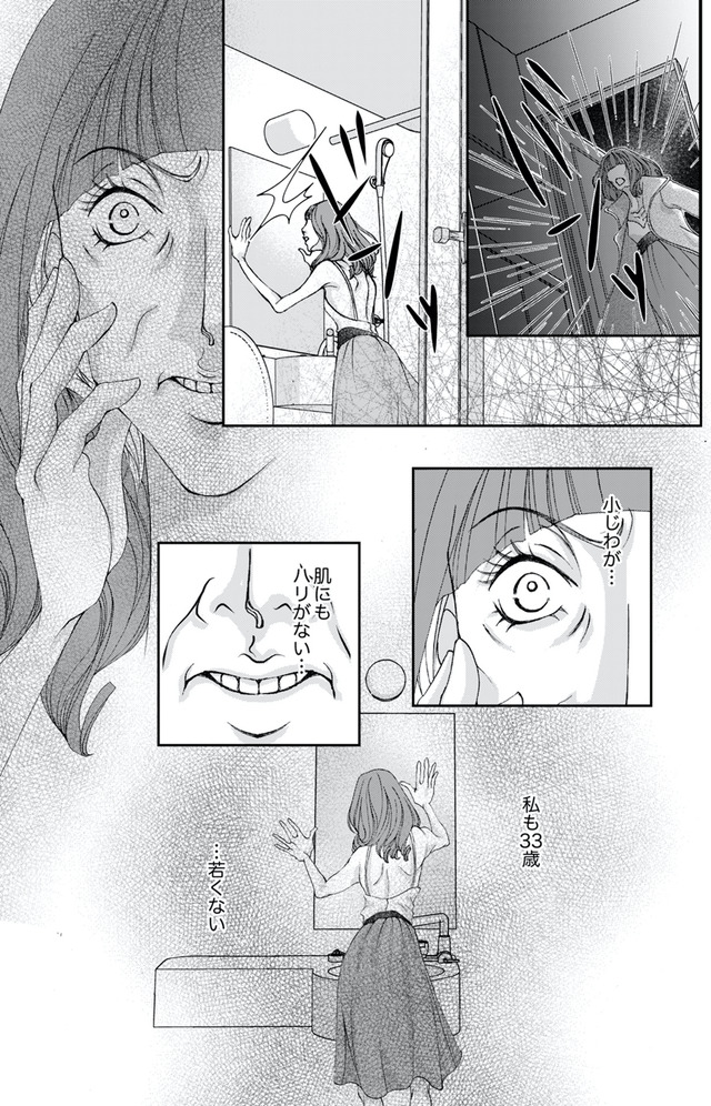 痩せ女~幸せのサプリメント~