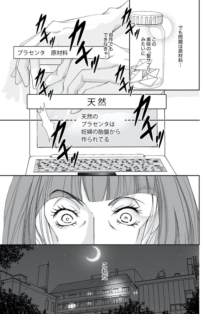 痩せ女~幸せのサプリメント~
