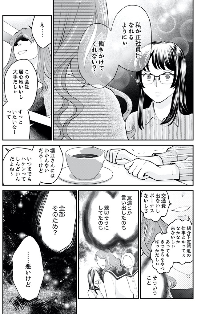 親友は悪女