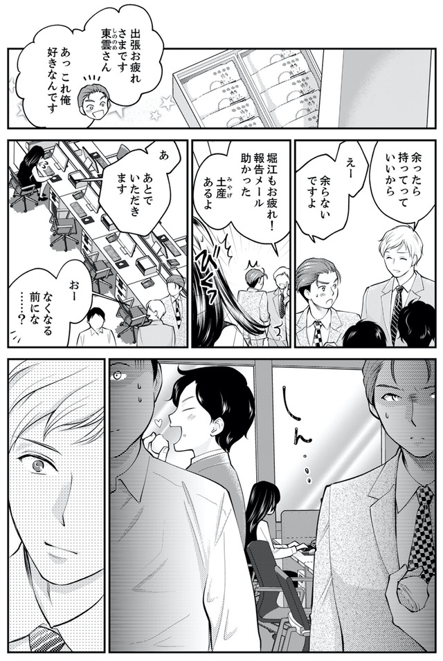 親友は悪女