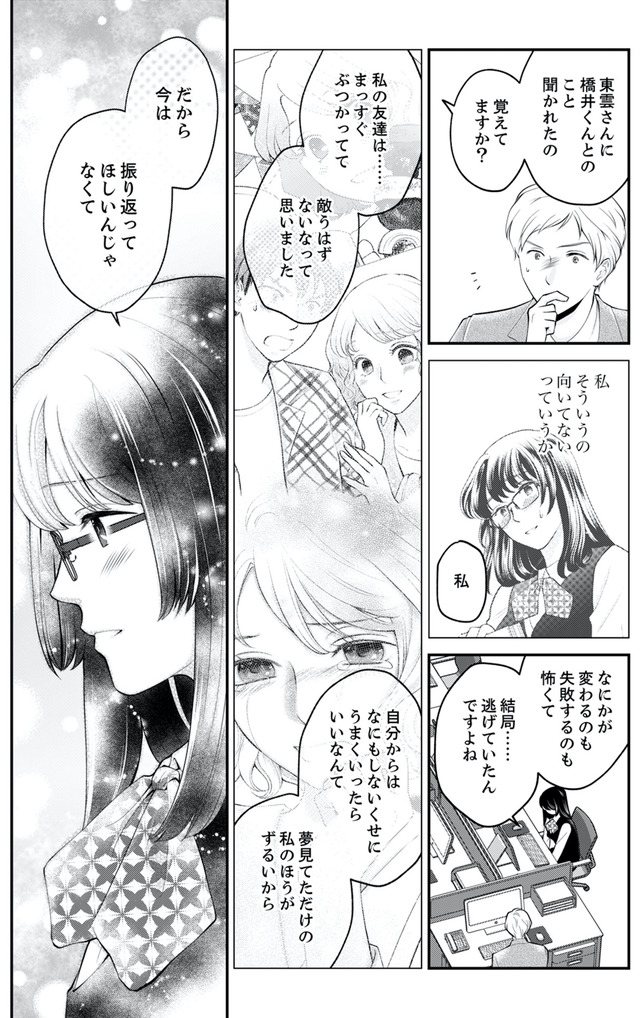 親友は悪女