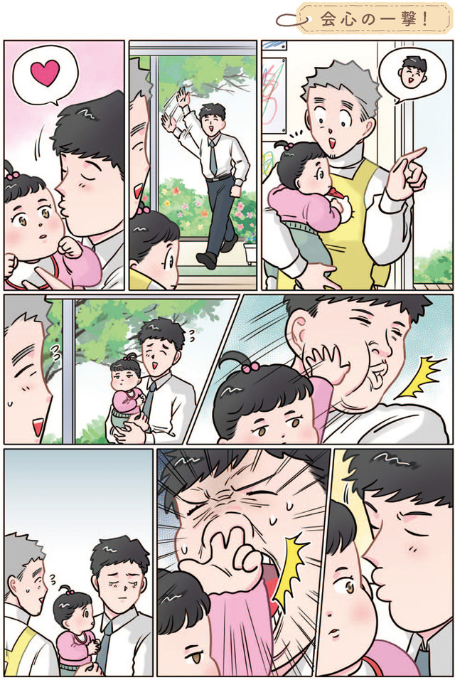 ただいま! 保育士でこ先生1