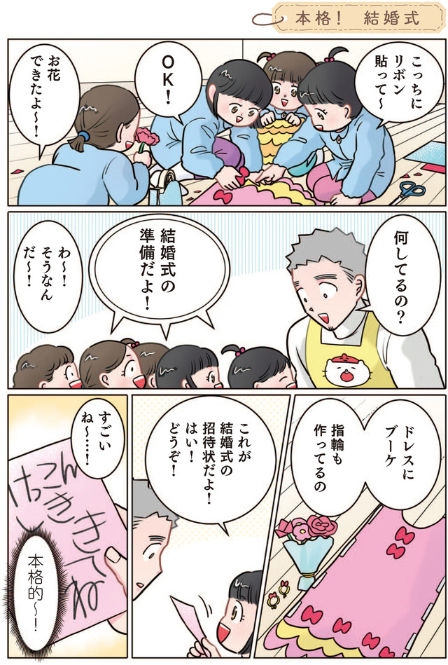 ただいま！ 保育士でこ先生１