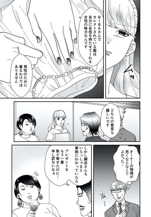 ワタシってサバサバしてるから
