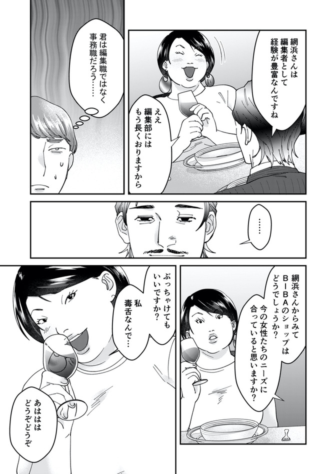 ワタシってサバサバしてるから