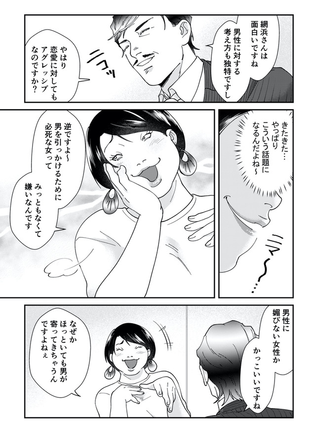 ワタシってサバサバしてるから
