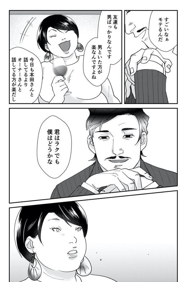 ワタシってサバサバしてるから