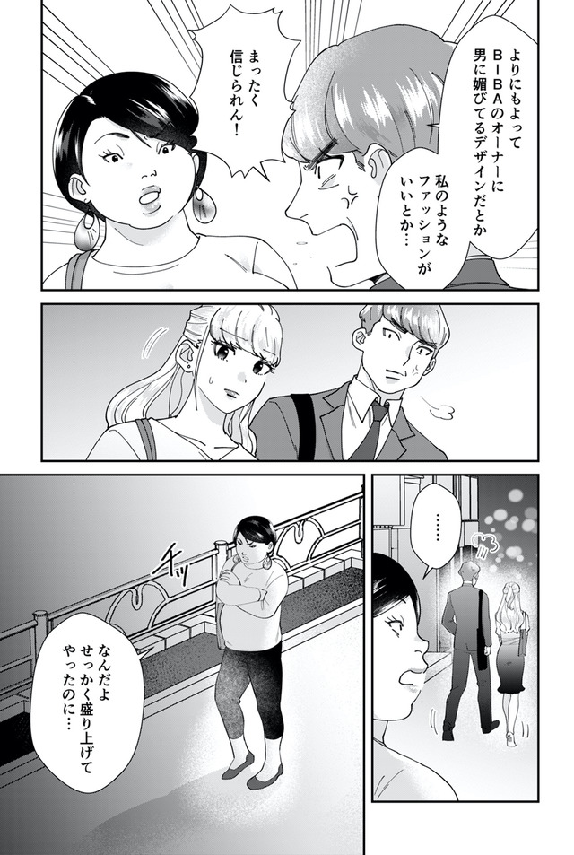 ワタシってサバサバしてるから