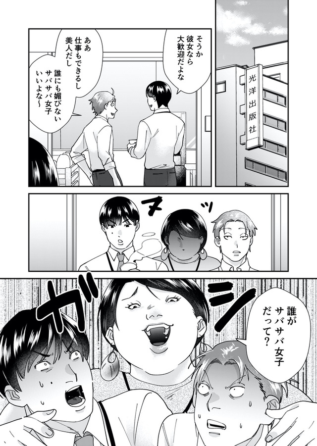 ワタシってサバサバしてるから