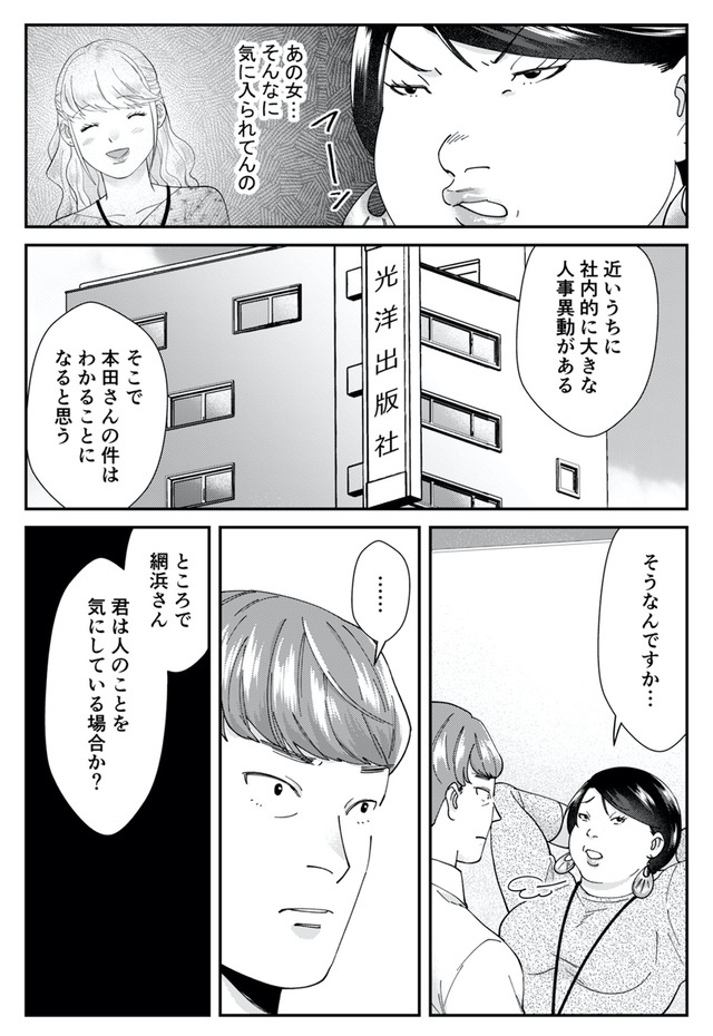 ワタシってサバサバしてるから