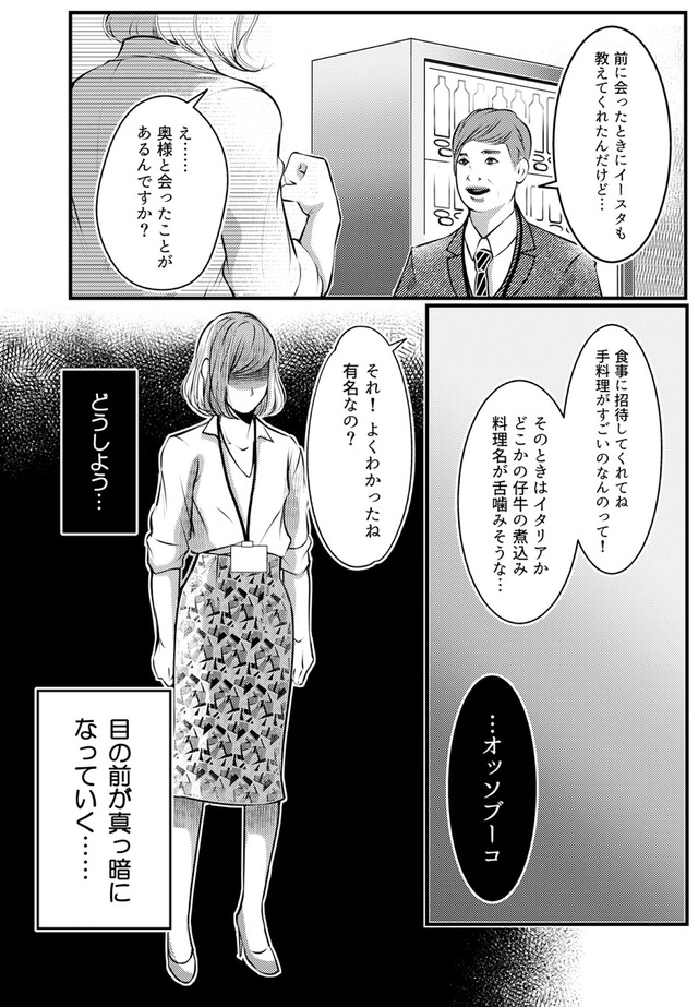 本気の恋はクズとの不倫でした ～本妻の裏アカで暴かれる男の悪行～